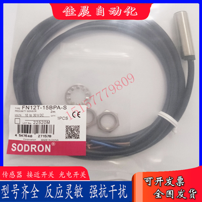 全新索迪龙磁性开关FN12T-15BPA-S FN12T-15BNA-N FN12T-15DNA-N