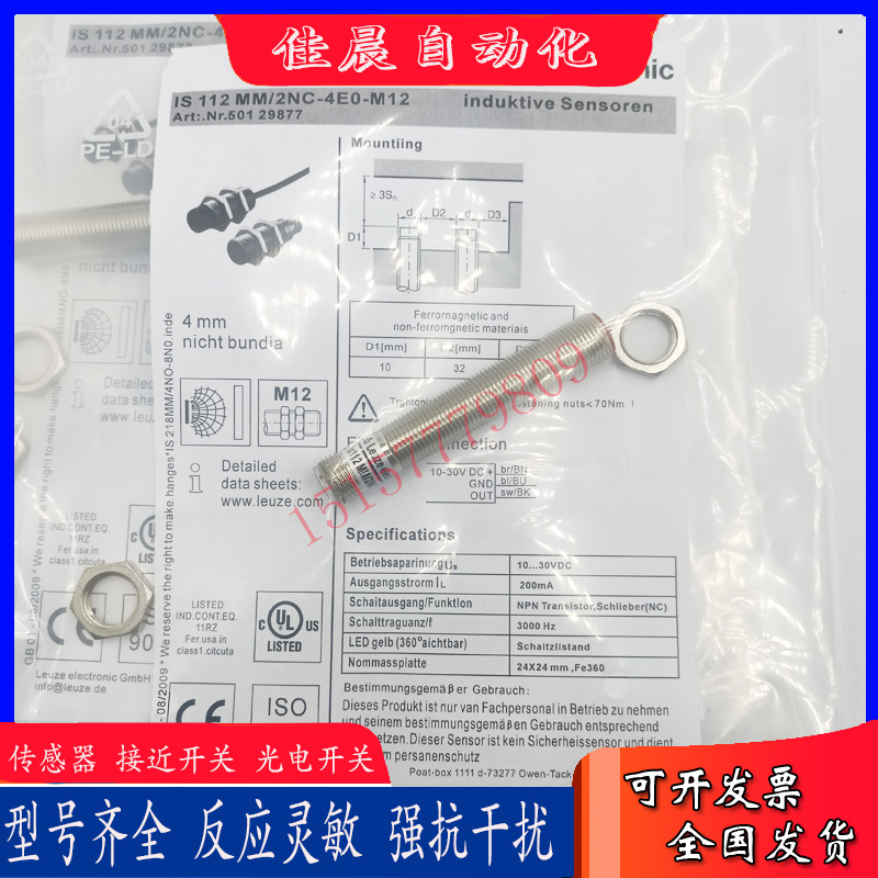 劳易测IS 112 MM/2NO-4N0 ISS 212 4NO-8N0 S12 4E0 2NC 接近开关