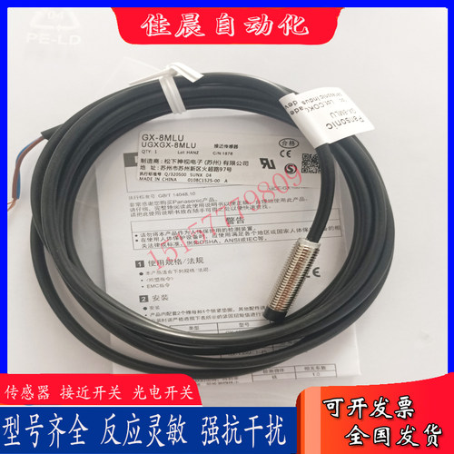 松下接近开关GX-8MLU GX-8MU GX-8ML 108MA GX-M18MLU 118MA M8A