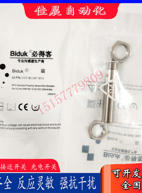 全新必得客接近开关传感器I1CN-M1210P-OEU4 I1CN-M1210P/N-CEU4