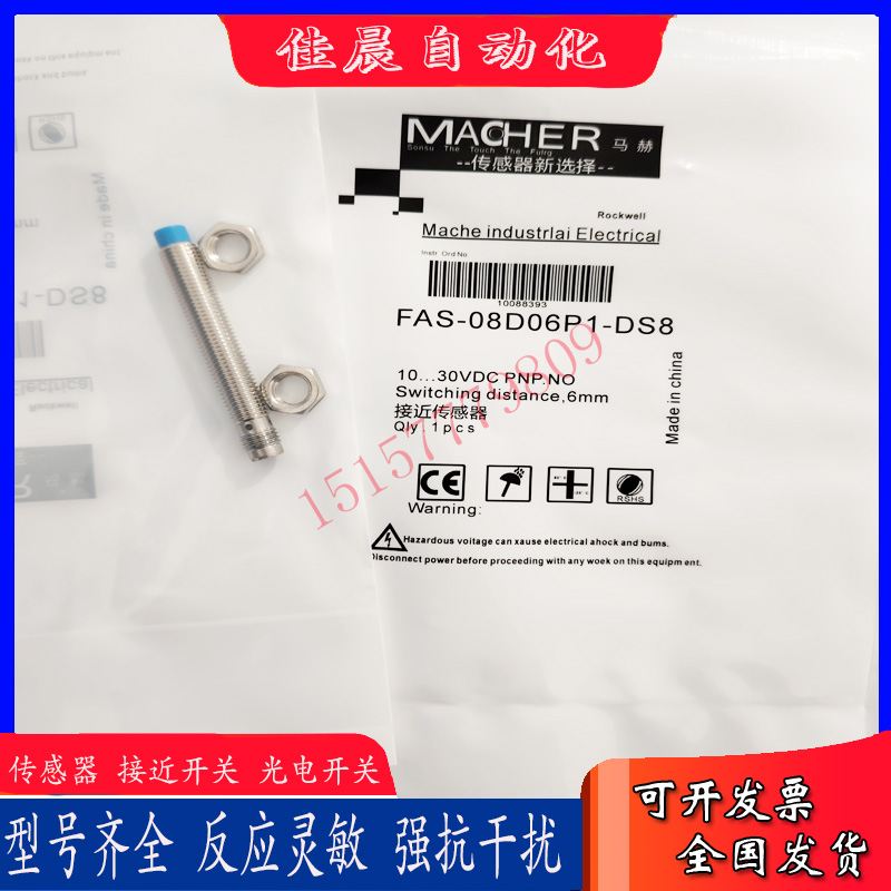 马赫接近开关FAS-08D02N1-DS8 FAS-08D06P1-DS8 FAS-08D06N3-DS12