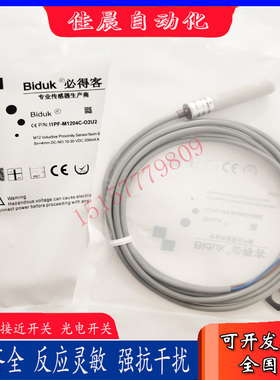 必得客接近开关I1PF-M1204C-O2U2 I1PF-M1810P-O3U2/C3U2 传感器