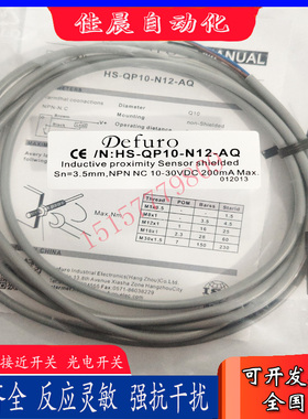 德夫尔接近开关HS-QP10-N12-AQ HS2-028-P01-CP3 HS2-Q28-P01-CP3