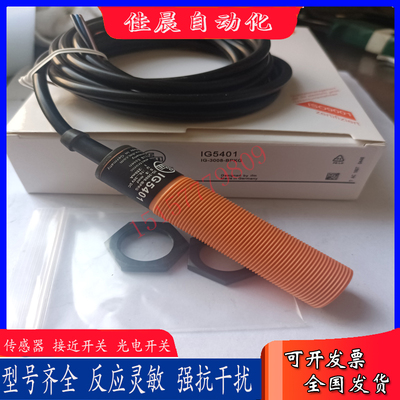全新易福门接近开关IG5401 IG5405 IG5400 IG5403 IG5406传感器