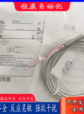 易福门接近开关IER200 IER201 IER203 IER204 IER205 ER206全金属