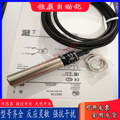 全新易福门接近开关IG5778 IG5783 IG5788 IG5790 IG5792 IG5793