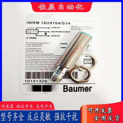 堡盟模拟量IWRM 18U9704/S14L IWRM 18U9501 IWRM 18U9511传感器