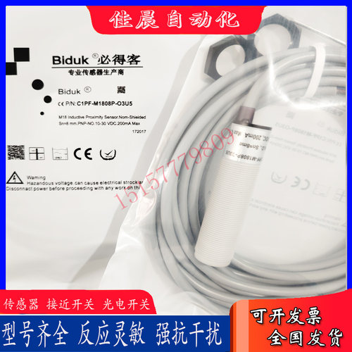 必得客开关C1PF-M1808P-C3U5 C1PF-M1808N-O3U5 I1PN-M1808N-O3U2