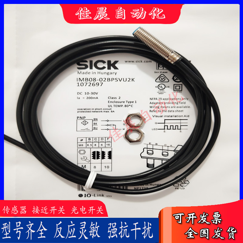 SICK开关IMB08-02BNSVU2S 02BPSVU2S 02BPOVU2K 02BPSVU2K传感器