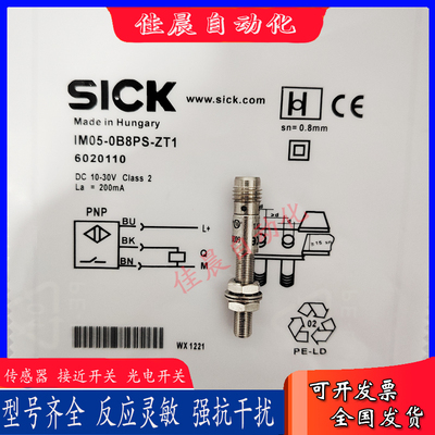 SICK施克接近开关IM05-0B8PS-ZT1 IM05-1B5NSVT0S IM05-0B8PS-ZW1