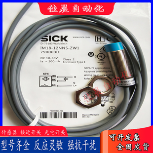 12NPS ZCK接近开关 SICK全新IM18 08BNS ZC1 ZUK ZW1 08BPS 12NNS
