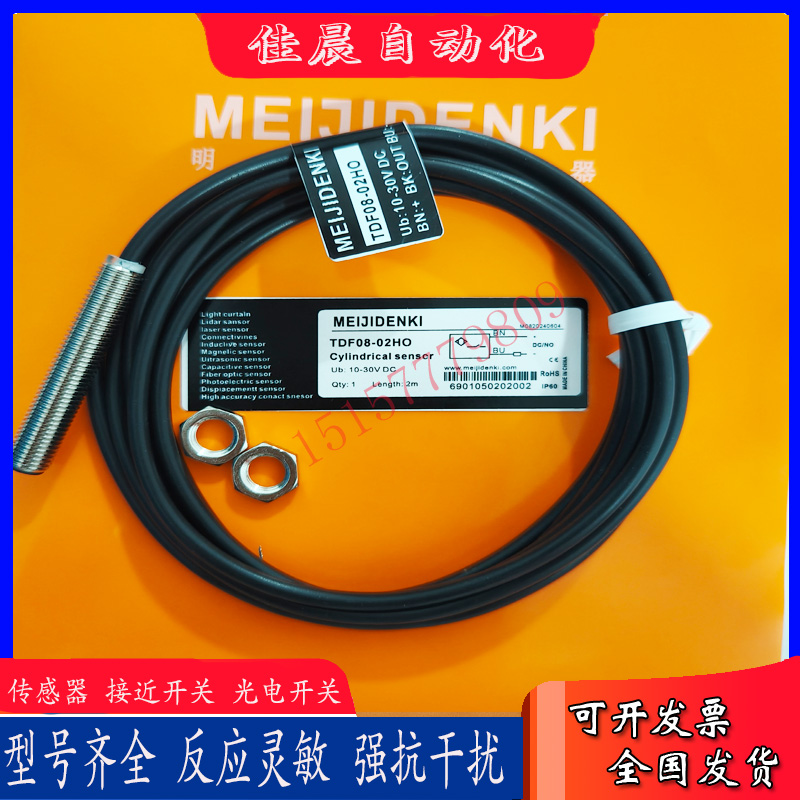 明治TDF08-02HO-CN TDF08-02HO TDN08-04HO TDN08-02HO接近开关