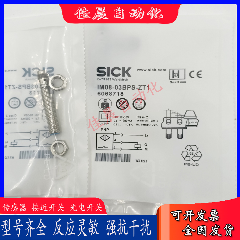 全新IM08-03BPS-VT1 IM08-03BPS-ZT1 IM08-03BPS-ZW1接近开关SICK