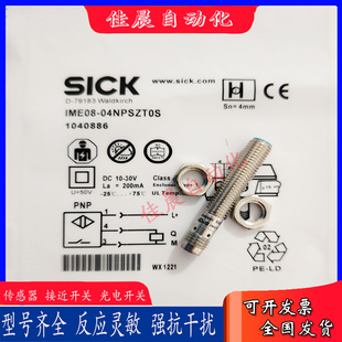 SICK接近開關IME08 IME08 04NPSZW2K 1B5PSZT0S 04NPSZT0S