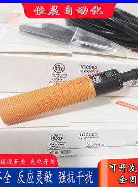 易福门电感式接近开关IG5820 IG5558 IG0091 IG0092 IG5670传感器