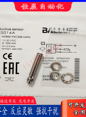 全新BALLUFF巴鲁夫BES0145接近开关BES M08EE-POC20B-S49G传感器