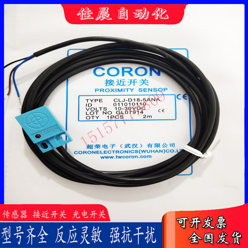 CORON超荣接近开关CLJ-D18-5ANA NB CLJ-D18-5APA PB LA LB传感器