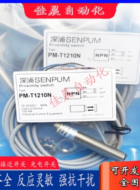 深浦光电传感器PM-T1210N T1210P T1220N T1230N T1205MN对射开关