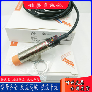 易福门接近开关IG0011IG0325 IG0037 IG0330 IG0307 IG0054传感器