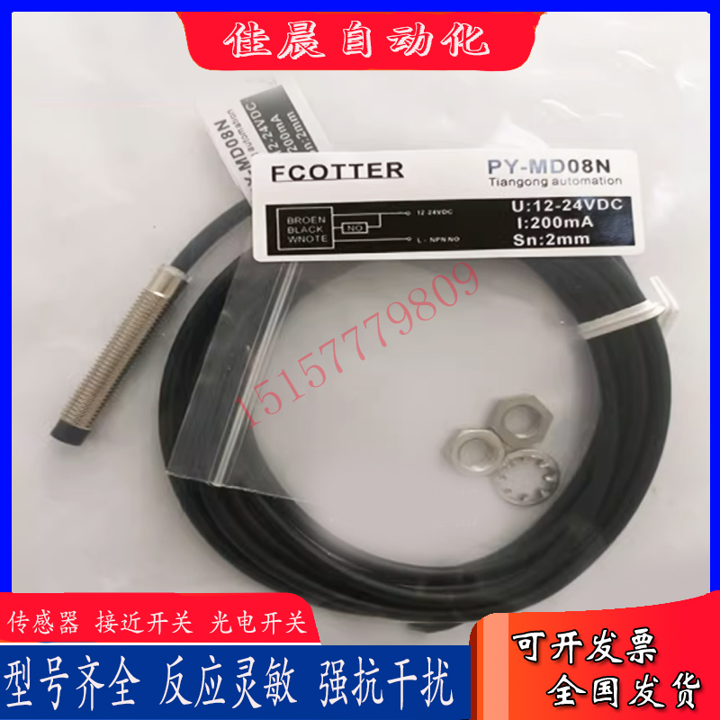 全新ECOTTER天工接近开关PY-MD6N MD6P MD12N MD12PS MD8N MMD8NS