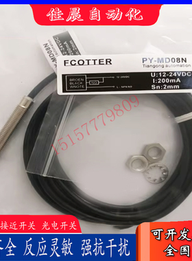 全新ECOTTER天工接近开关PY-MD6N MD6P MD12N MD12PS MD8N MMD8NS