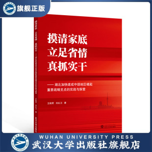 立足省情 摸清家底 现货速发 真抓实干—&mdash 旗舰正版