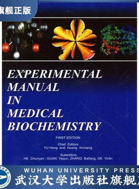 【旗舰正版 现货速发】Experimental Manual in Medical Biochemi