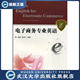 电子商务专业英语9787307064966孟健 现货速发 张李 旗舰正版