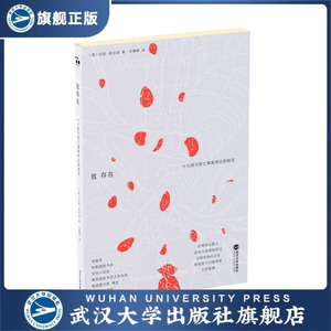 【旗舰正版 现货速发】我存在：十七段与死亡擦肩而过的经历97873