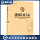 通城县地名志9787307223813 现货速发 旗舰正版