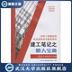 建工笔记之懒人宝典 全国二级建造师执业资 机电工程管理与实务