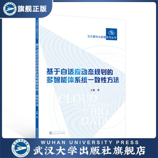 基于自适应动态规划 现货速发 多智能体系统一致性 旗舰正版