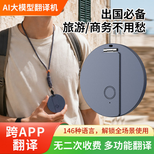 苏维智能AI翻译件跨APP同声翻译