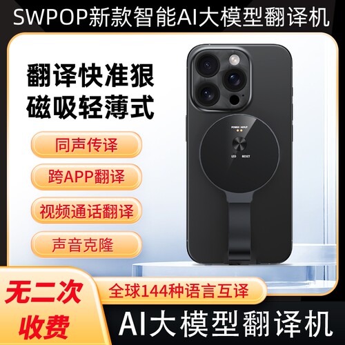 苏维智能AI翻译件跨APP同声翻译