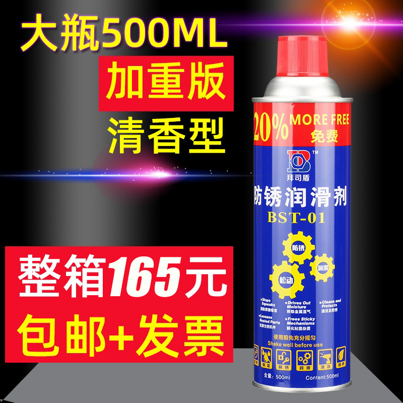拜司盾万能防锈润滑剂除锈剂螺丝松动剂防锈油五金500ml除锈整箱