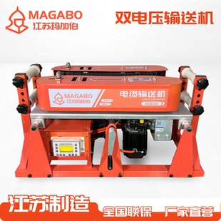 江苏玛加伯电力双电压履带输送机拉放线缆敷设机遥控调速智能牵引