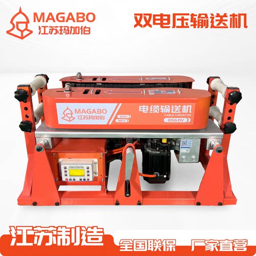 玛加伯电力输送机联控电动燃油款