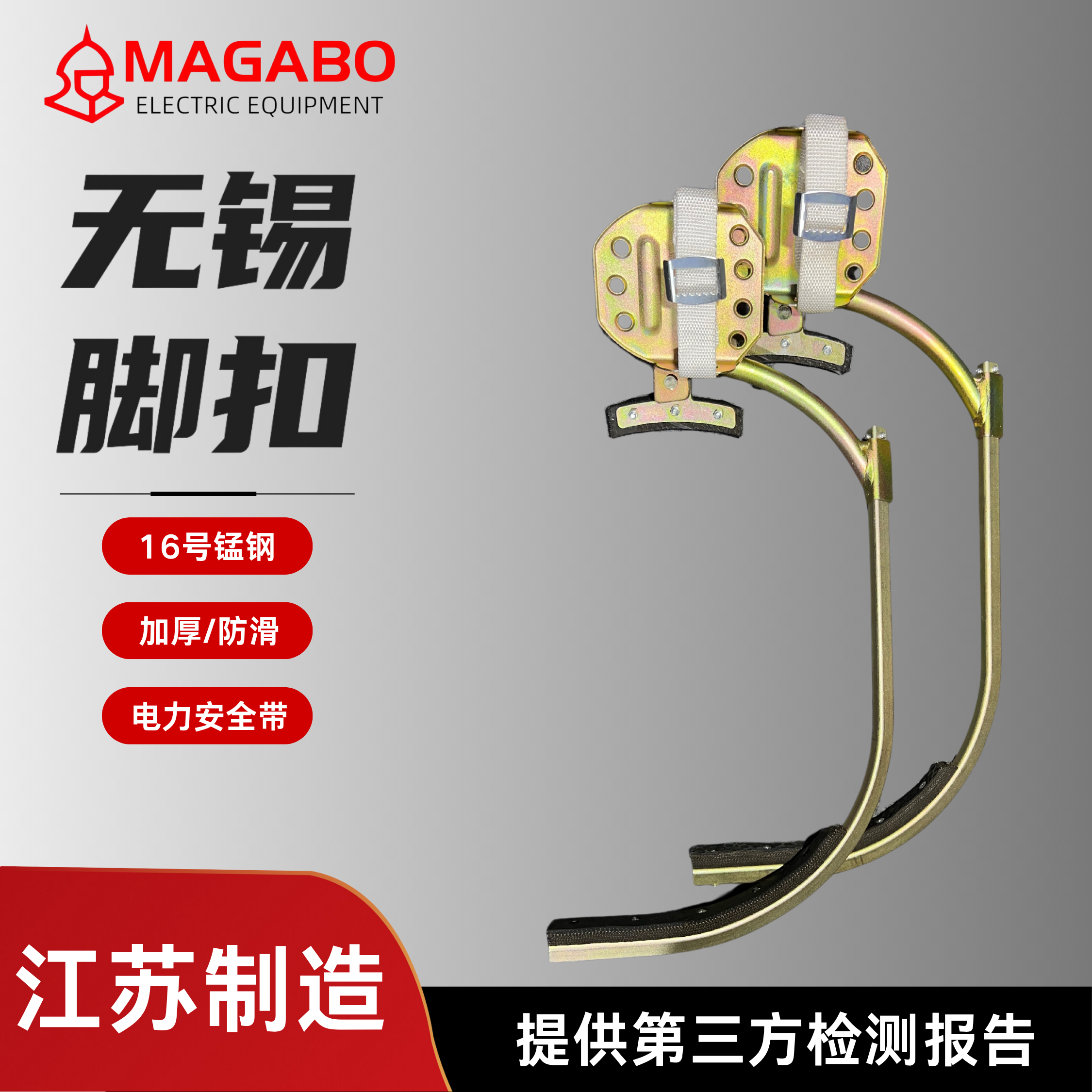 江苏无锡上力脚扣登杆加厚型爬杆器电杆铁鞋路灯杆水泥杆电工脚扣