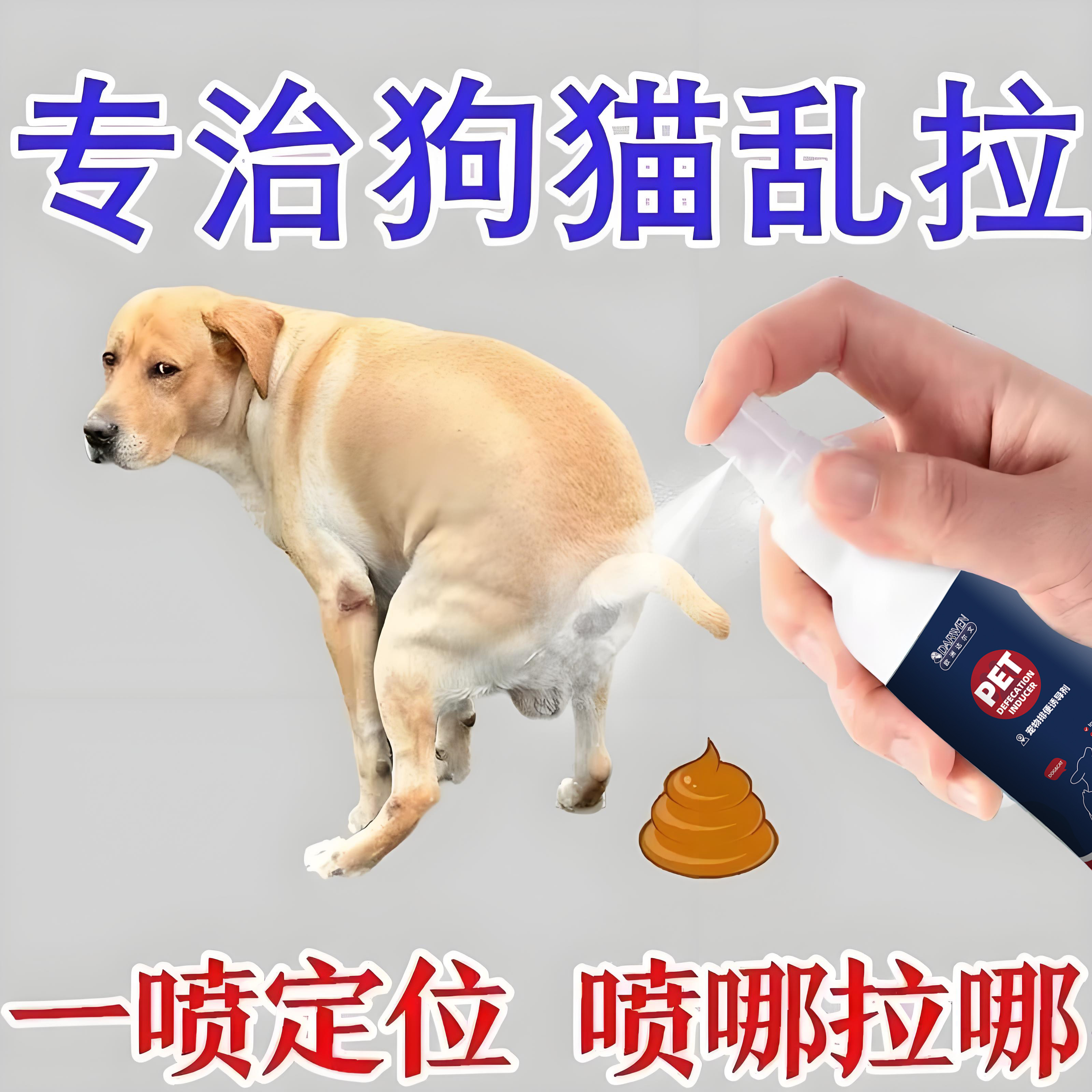 【狗猫不乱拉】达尔文定点排便神器上厕所诱导剂大小便训练拉屎