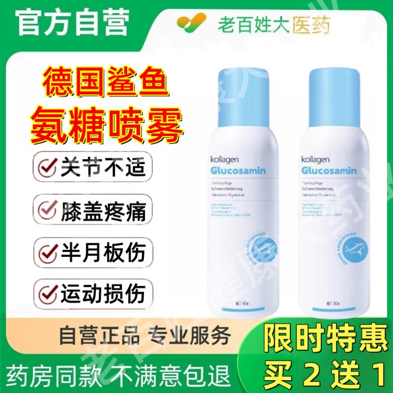 氨糖喷雾软骨喷雾膝盖运动喷雾关节膝盖舒缓运动外用修护正品旗舰