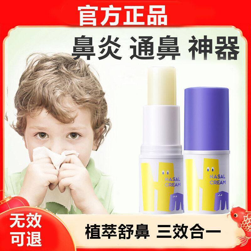 舒润护鼻膏儿童通鼻精油成人护鼻宝宝天然植萃舒爽滋润保湿