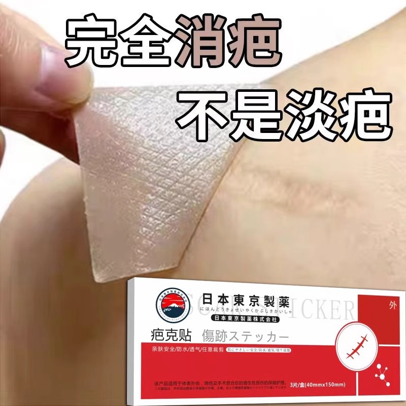 【爆款热卖】去除老疤 手术 凹凸增生 剖腹产 妊娠纹疤痕贴