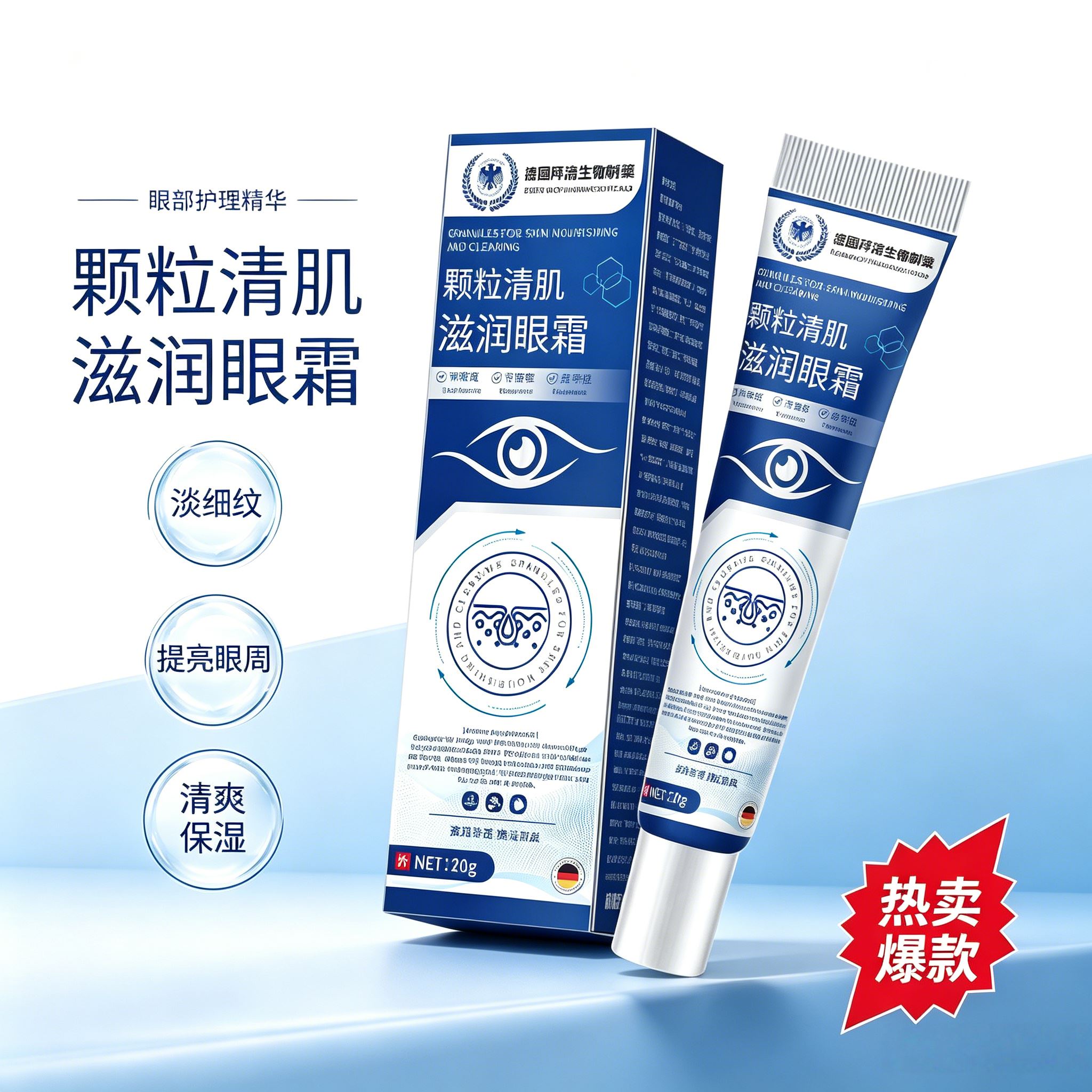 【一抹颗粒消】眼部脂肪颗粒眼霜化妆/美容工具