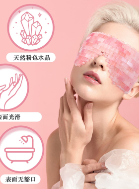 玉石水晶眼罩热敷冰敷眼部缓解眼部疲劳眼睛眼皮术后反复使用按摩