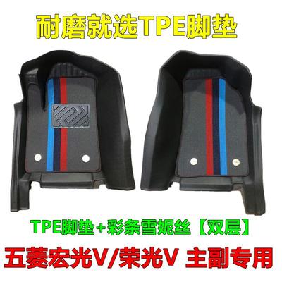 五菱宏光V脚垫TPE双层雪妮丝