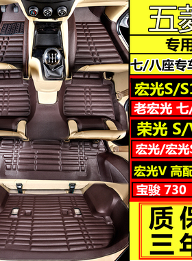 五菱宏光s荣光v宏光S1全包围覆盖专用大防水5五8八7七座汽车脚垫