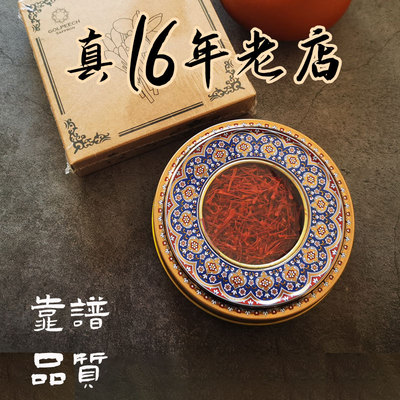 藏红花伊朗西红花当季头茬特级