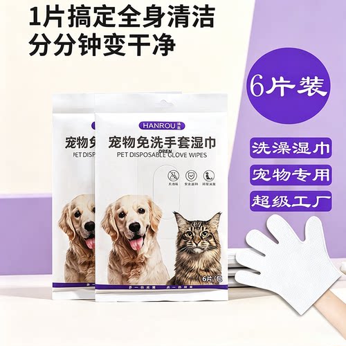 免洗除臭一次性手套湿巾免洗