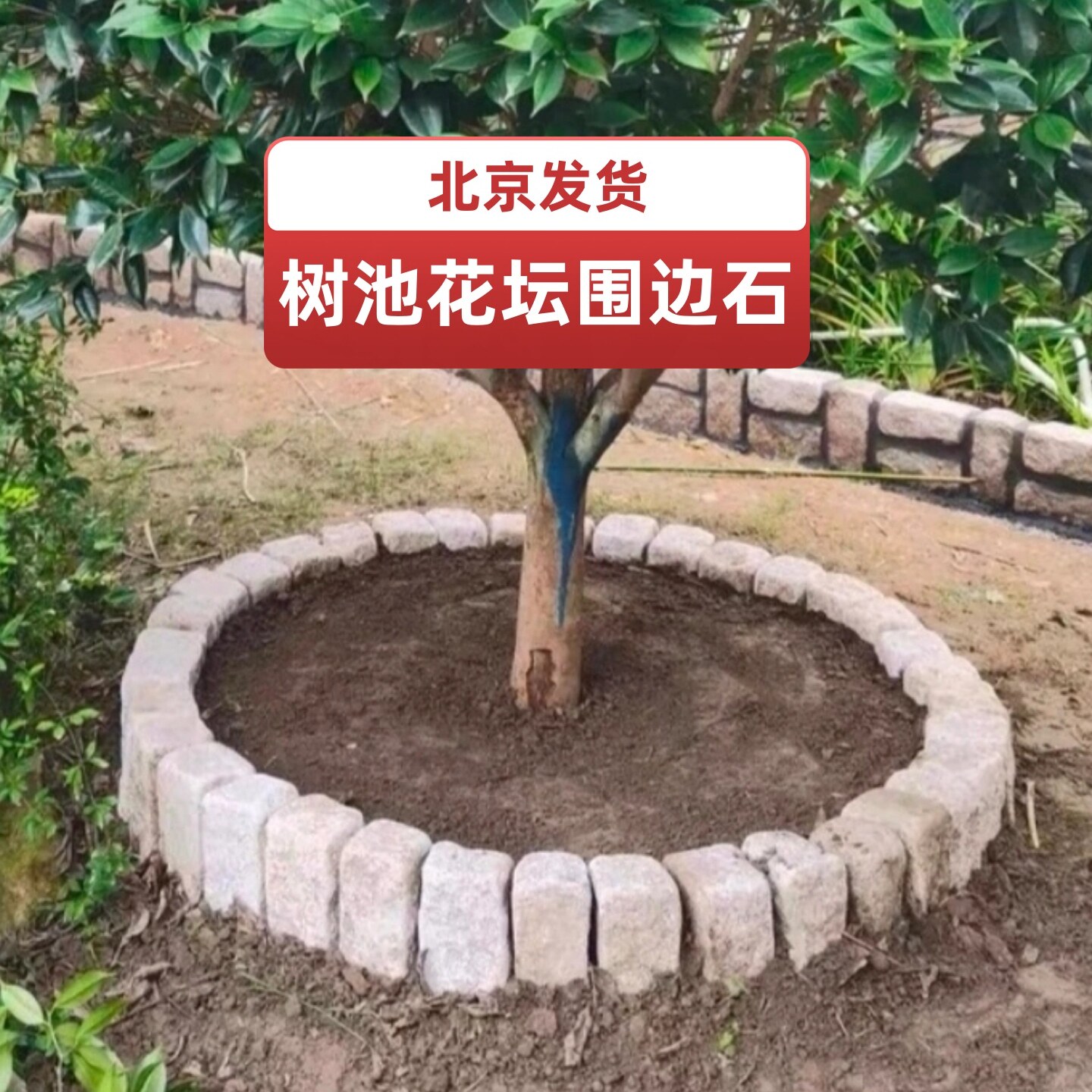 北京发货花园围边挡土石面包石