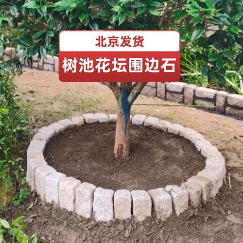北京发货花园围边挡土石面包石